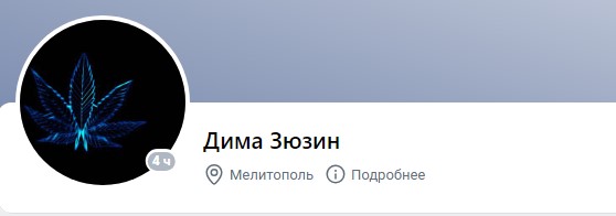 Например во “Вконтакте” вместо заглавного фото размещен лист марихуаны.